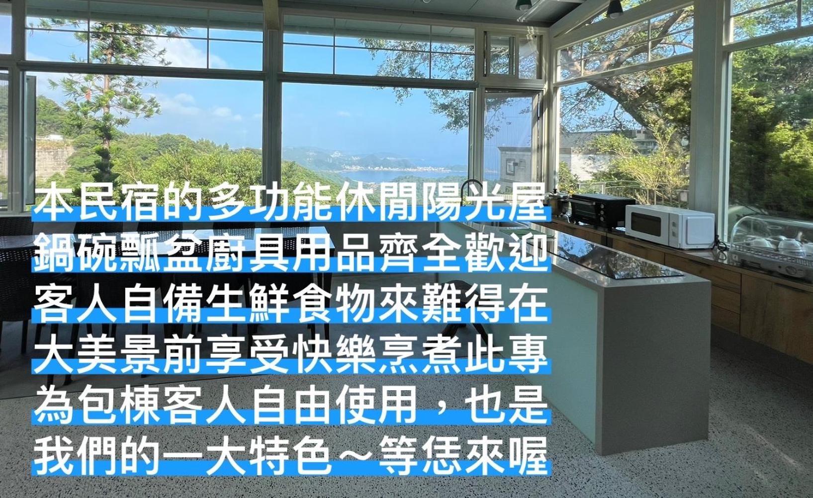九份御華山莊 12人包棟 Apartamento Exterior foto